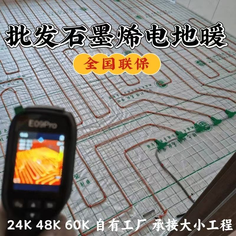 清丰县 石墨烯电地暖公司哪家好？合理报价深度解析